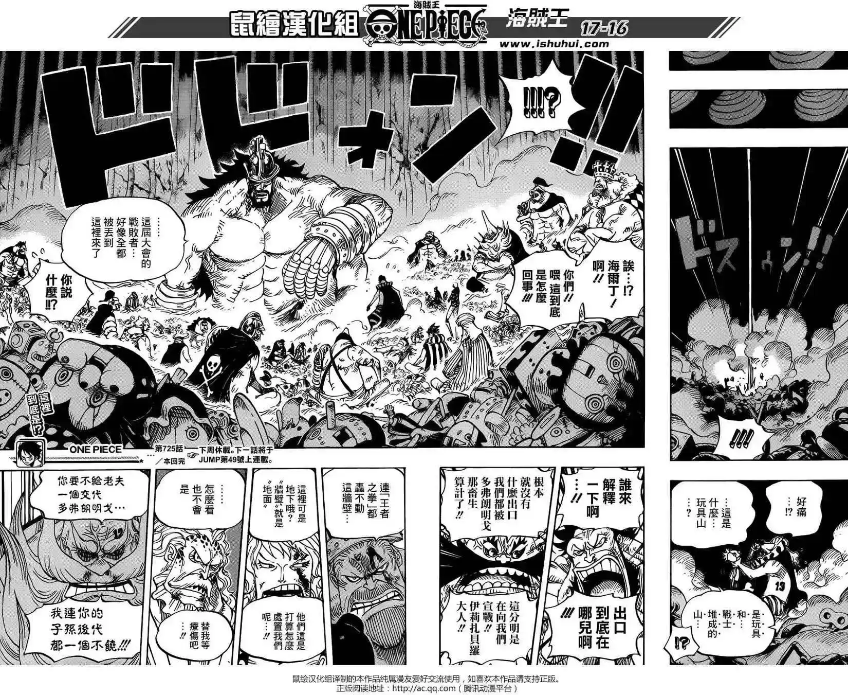 ONE PIECE航海王 单话 第725回 不败之女 第15页