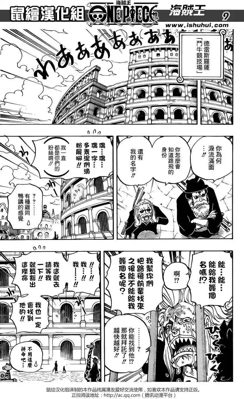 ONE PIECE航海王 单话 第725回 不败之女 第8页