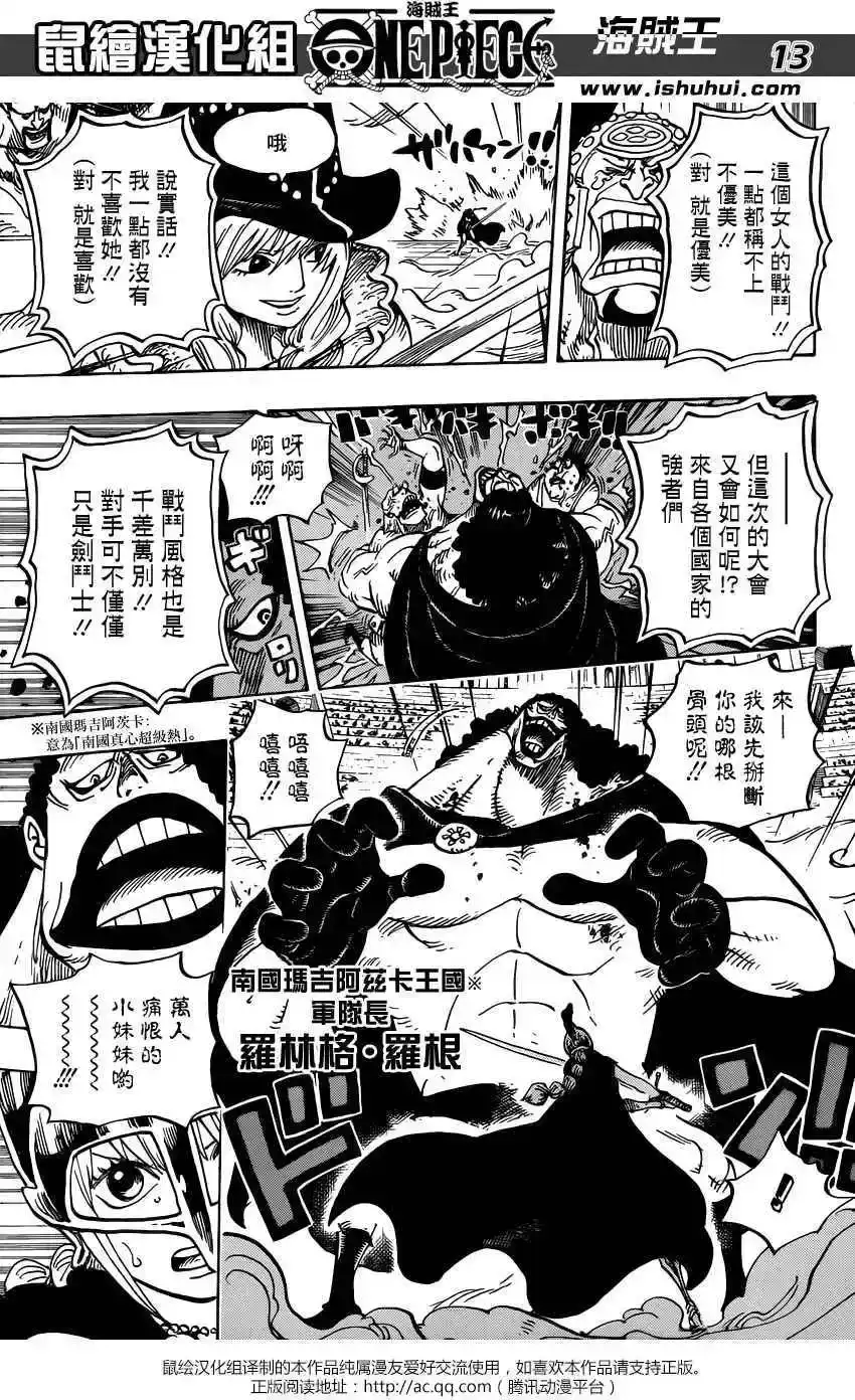 ONE PIECE航海王 单话 第725回 不败之女 第12页