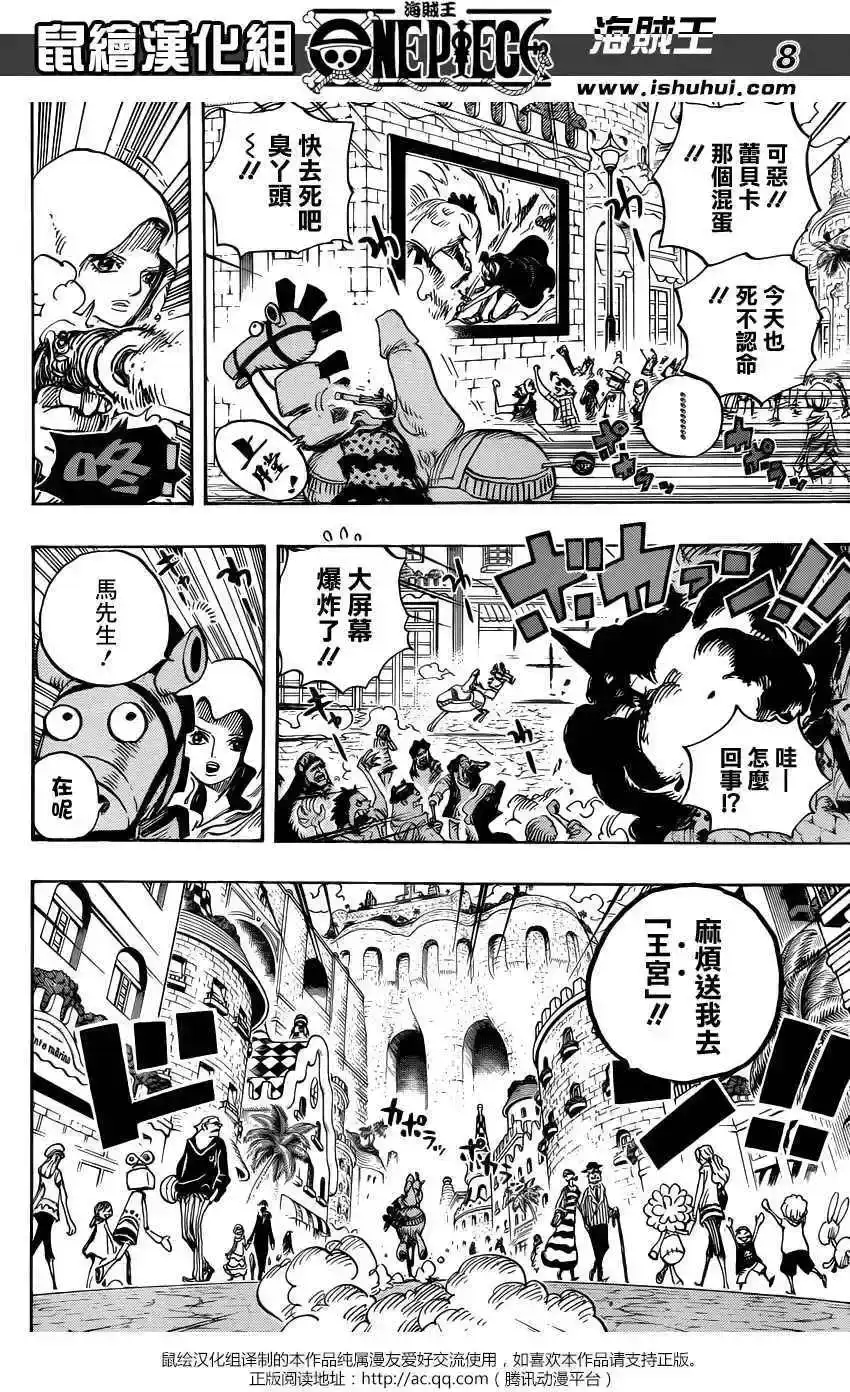 ONE PIECE航海王 单话 第725回 不败之女 第7页