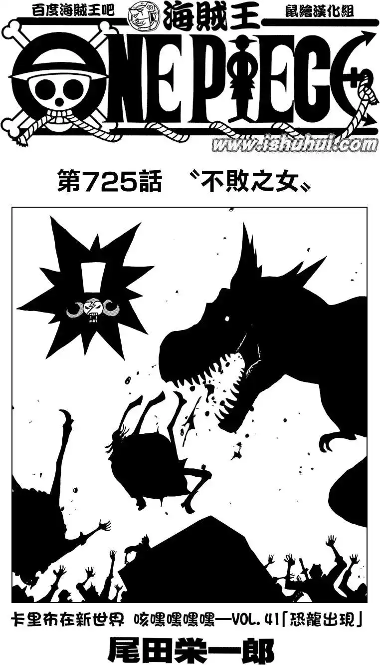 ONE PIECE航海王 单话 第725回 不败之女 第1页