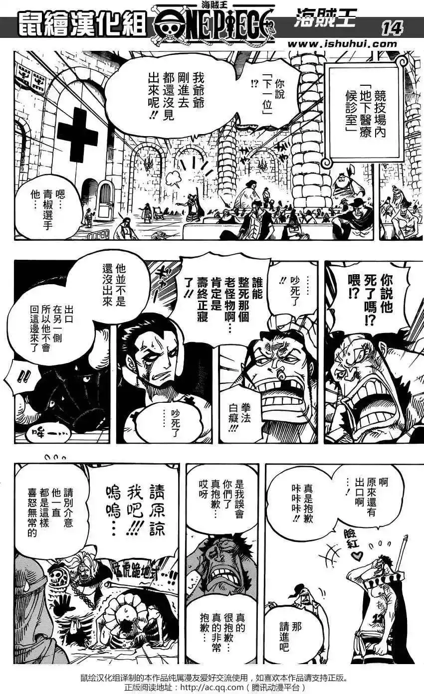 ONE PIECE航海王 单话 第725回 不败之女 第13页