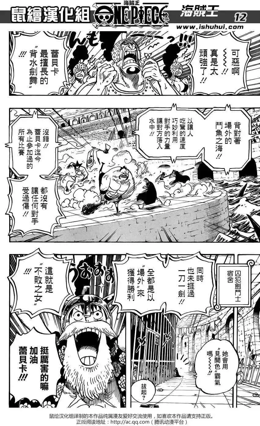ONE PIECE航海王 单话 第725回 不败之女 第11页