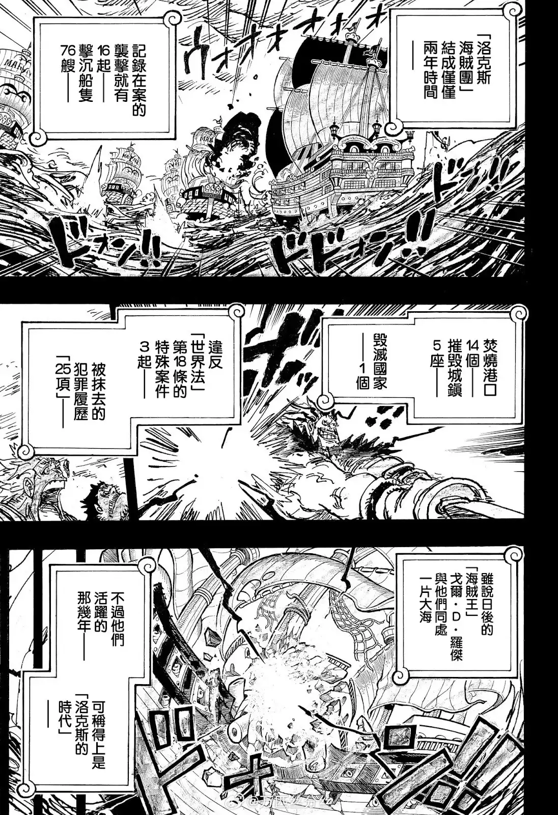 ONE PIECE航海王 单话 第1157话 第6页