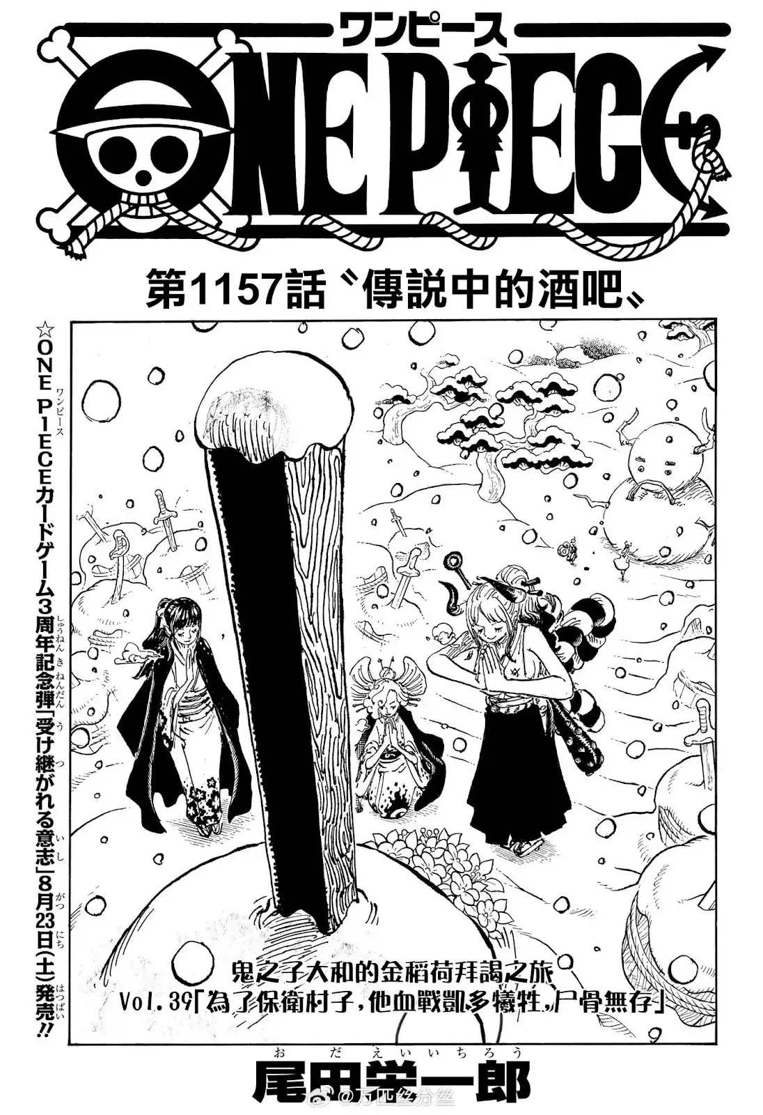 ONE PIECE航海王 单话 第1157话 第2页