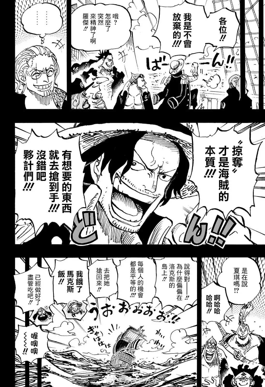 ONE PIECE航海王 单话 第1158话 第5页