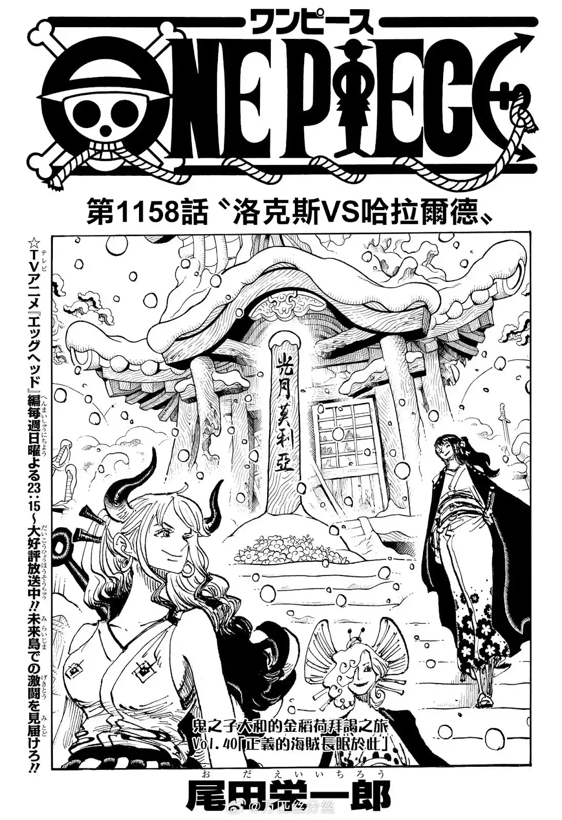 ONE PIECE航海王 单话 第1158话 第2页