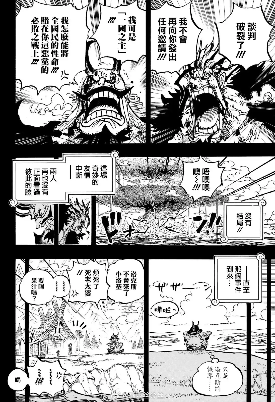 ONE PIECE航海王 单话 第1158话 第13页