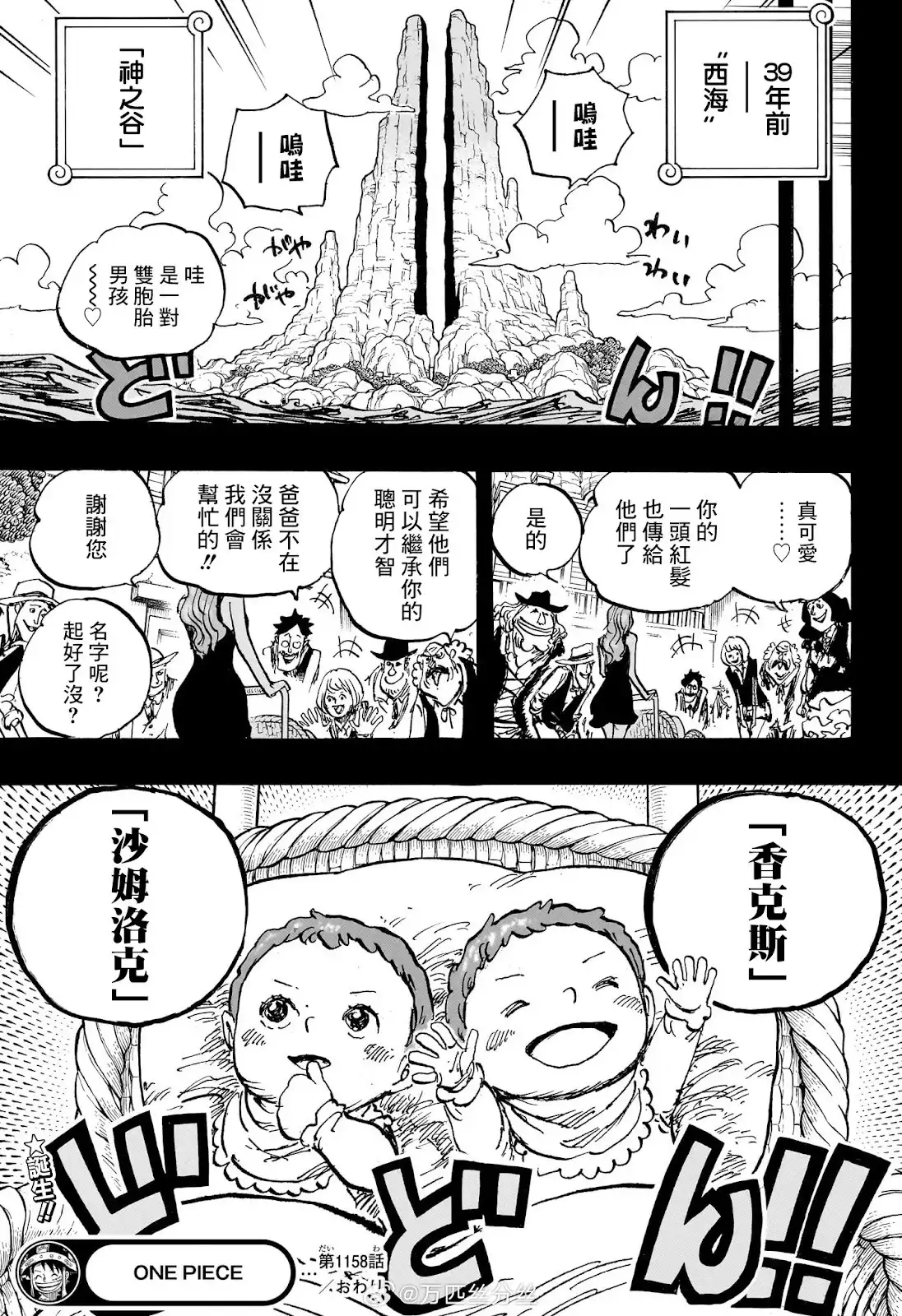 ONE PIECE航海王 单话 第1158话 第14页