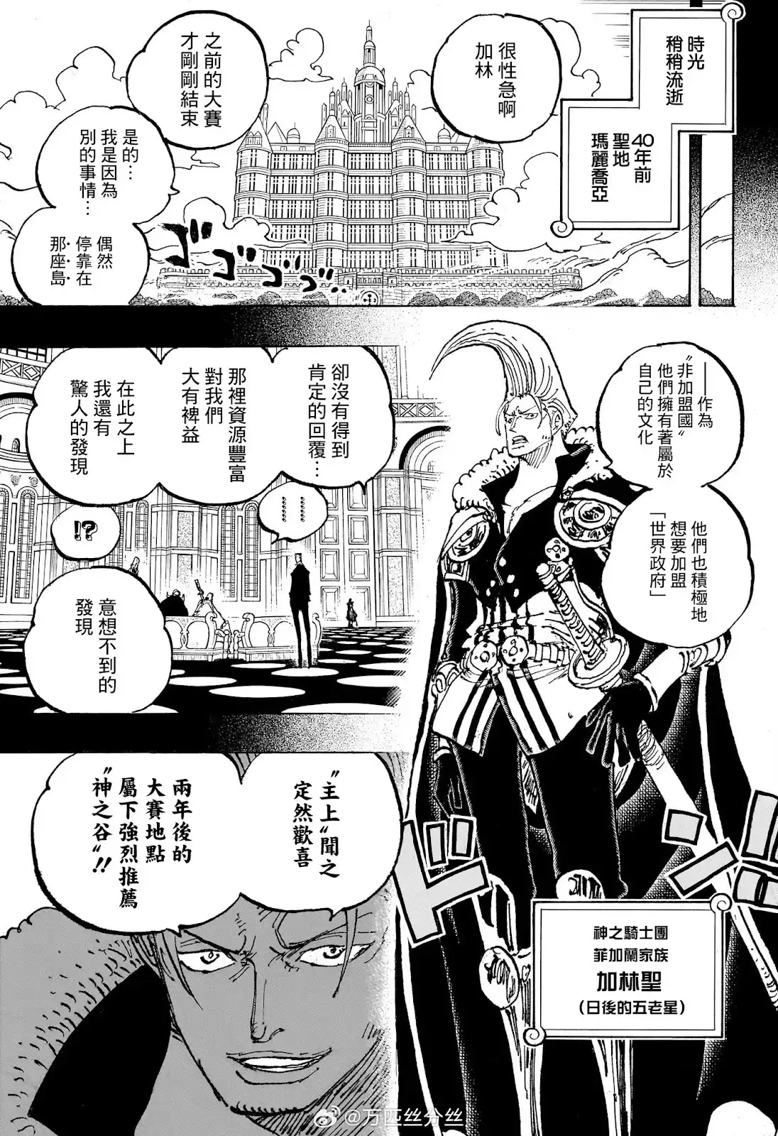 ONE PIECE航海王 单话 第1158话 第6页
