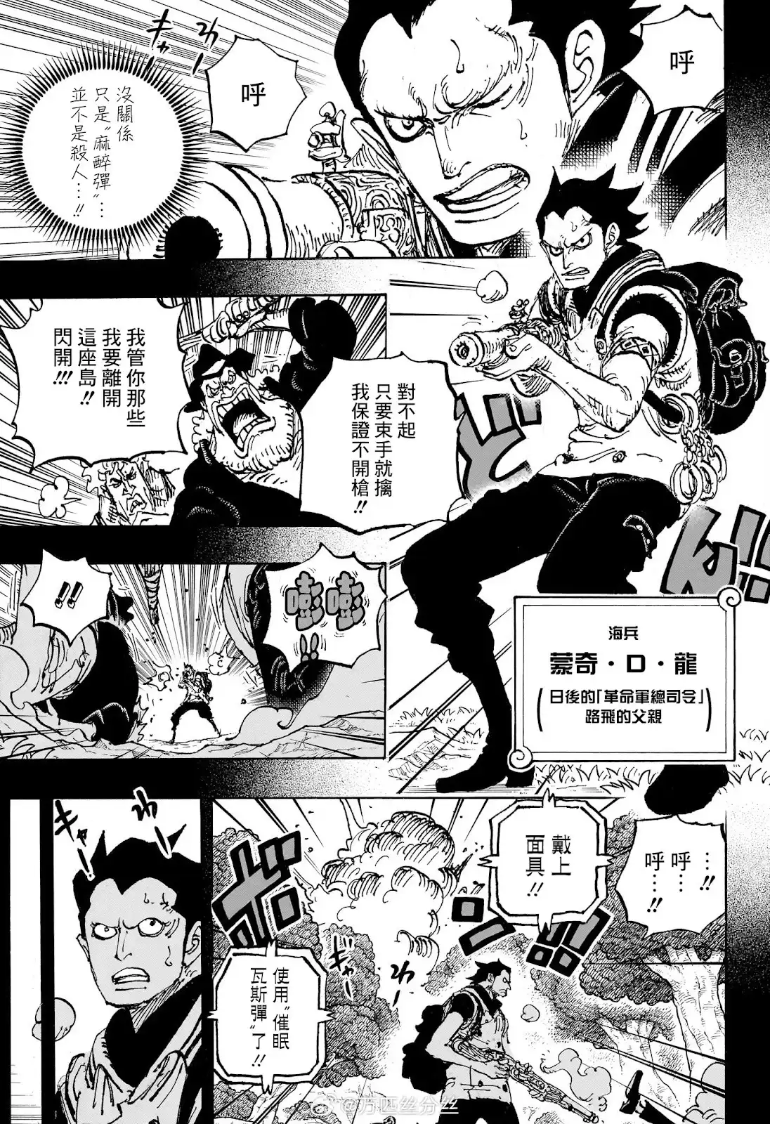 ONE PIECE航海王 单话 第1159话 第8页