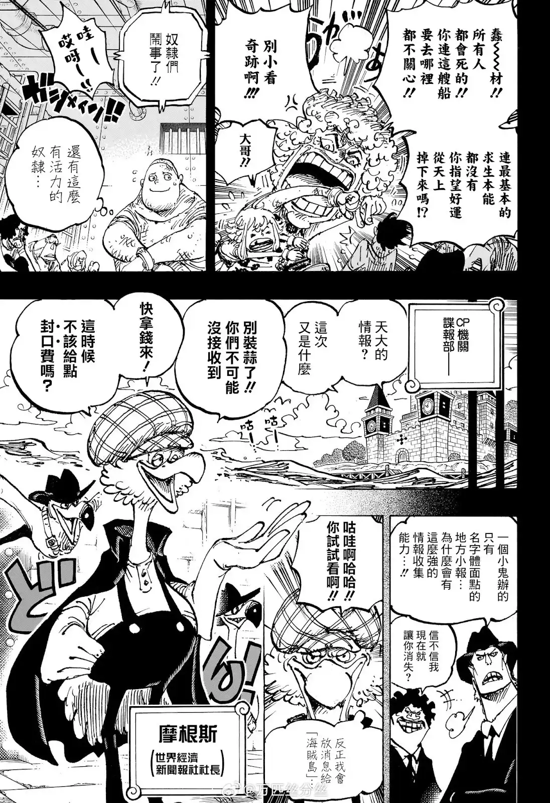 ONE PIECE航海王 单话 第1159话 第10页