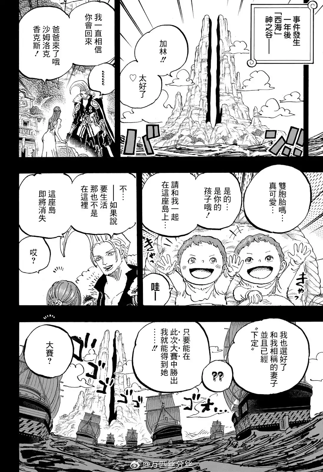 ONE PIECE航海王 单话 第1159话 第5页