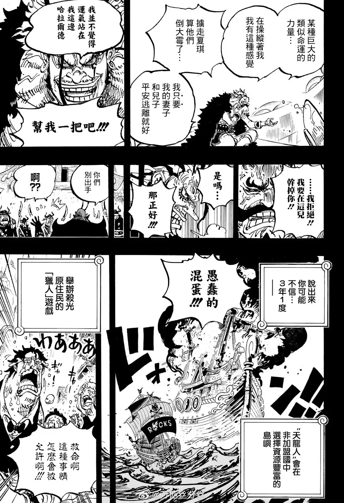 ONE PIECE航海王 单话 第1159话 第16页