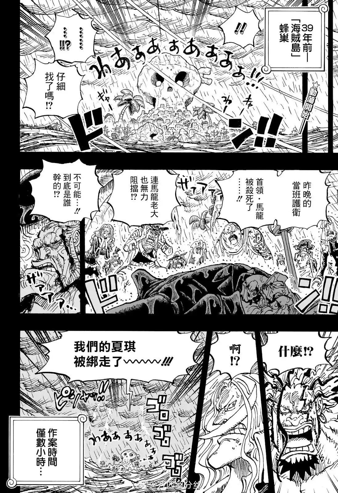ONE PIECE航海王 单话 第1159话 第3页