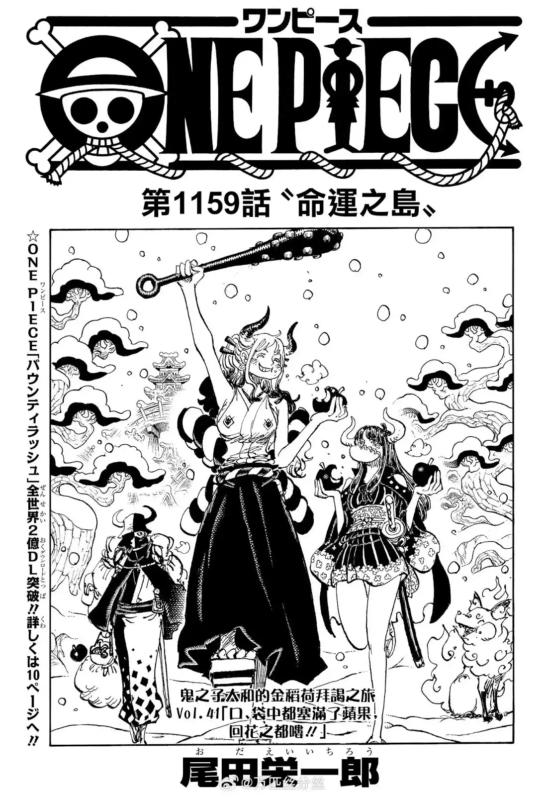 ONE PIECE航海王 单话 第1159话 第2页