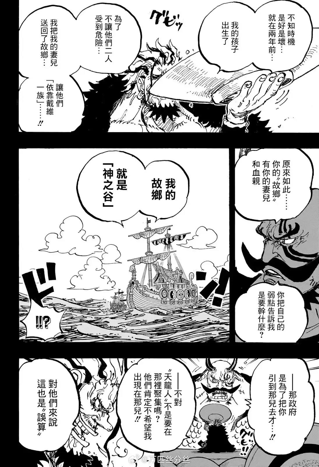 ONE PIECE航海王 单话 第1159话 第15页