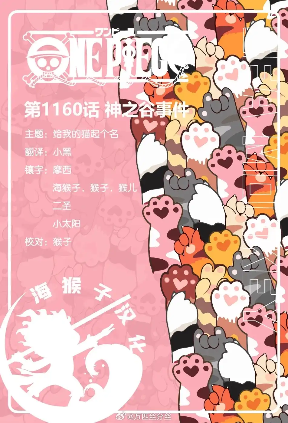 ONE PIECE航海王 单话 第1160话 第1页