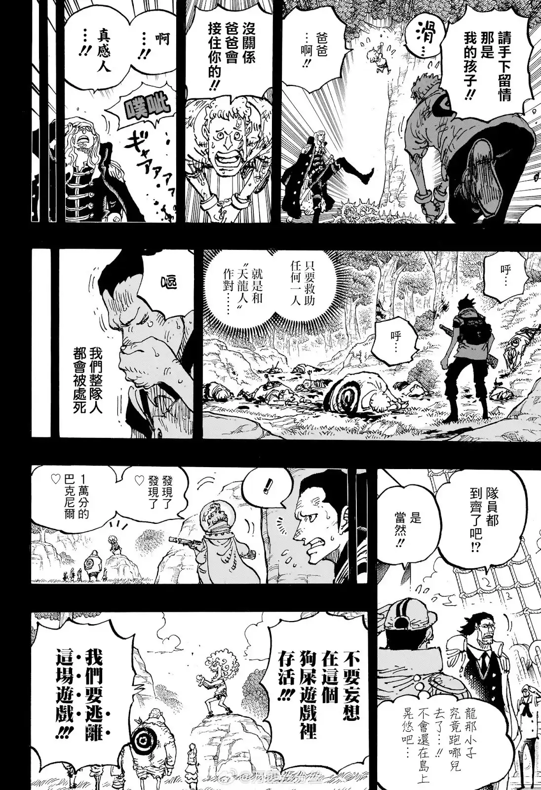 ONE PIECE航海王 单话 第1160话 第8页
