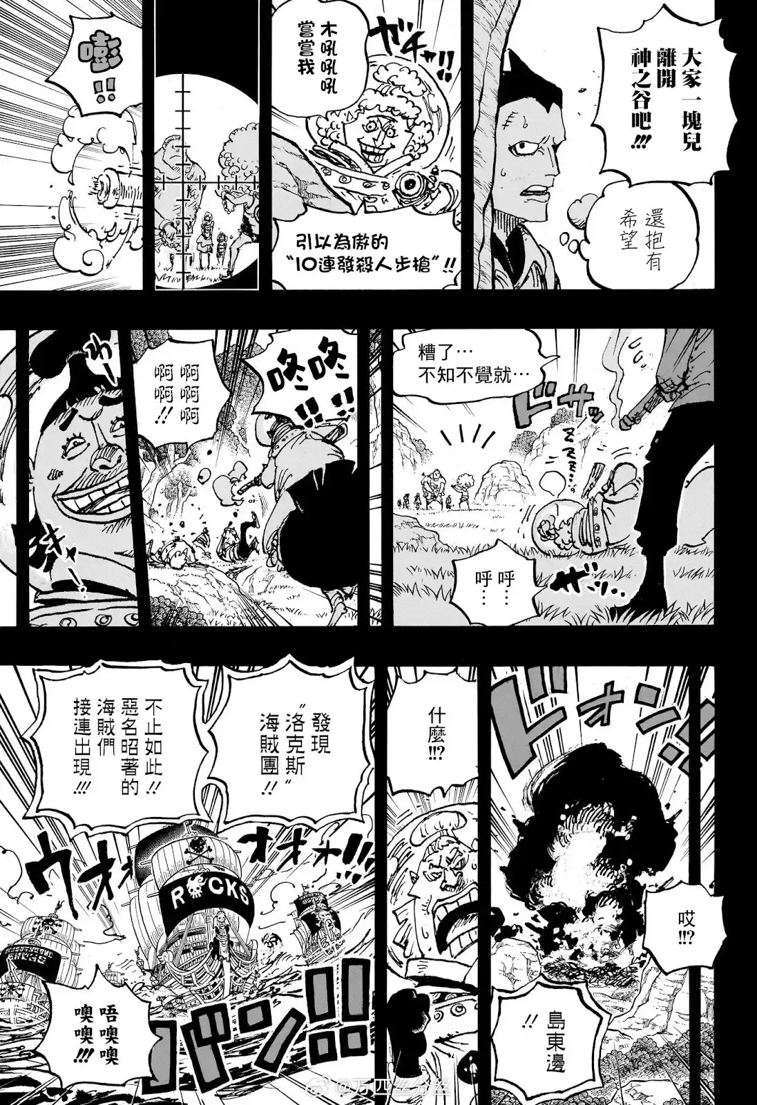 ONE PIECE航海王 单话 第1160话 第9页