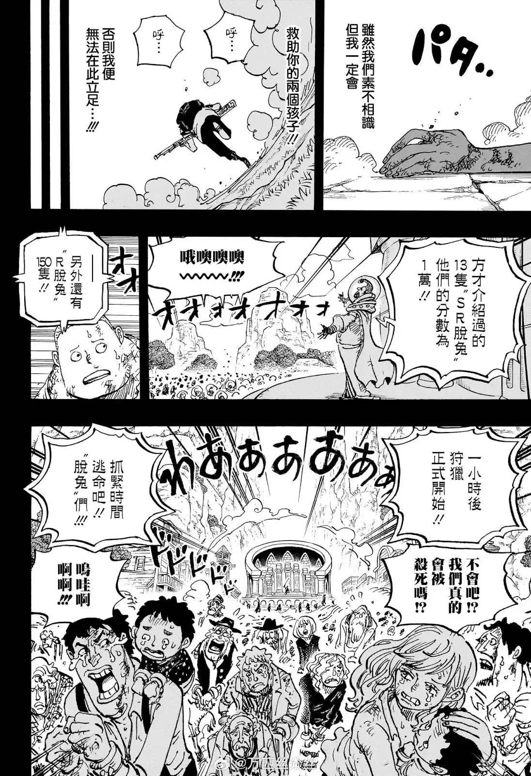 ONE PIECE航海王 单话 第1160话 第4页