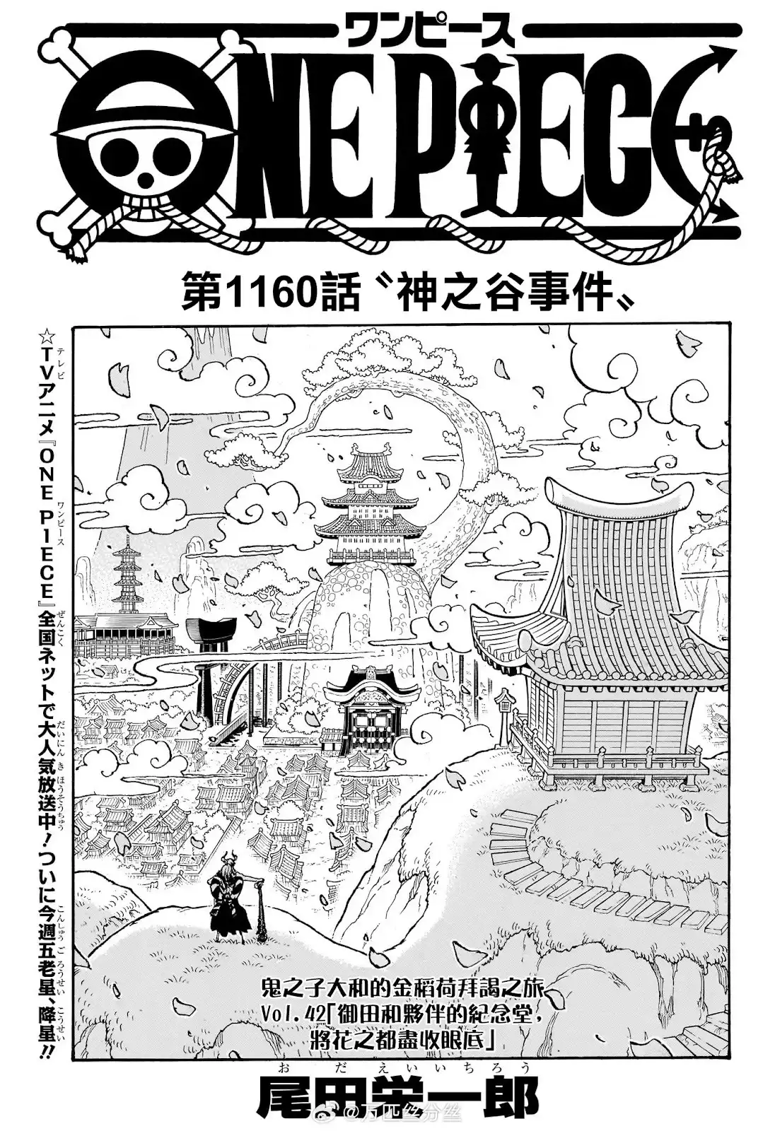 ONE PIECE航海王 单话 第1160话 第2页