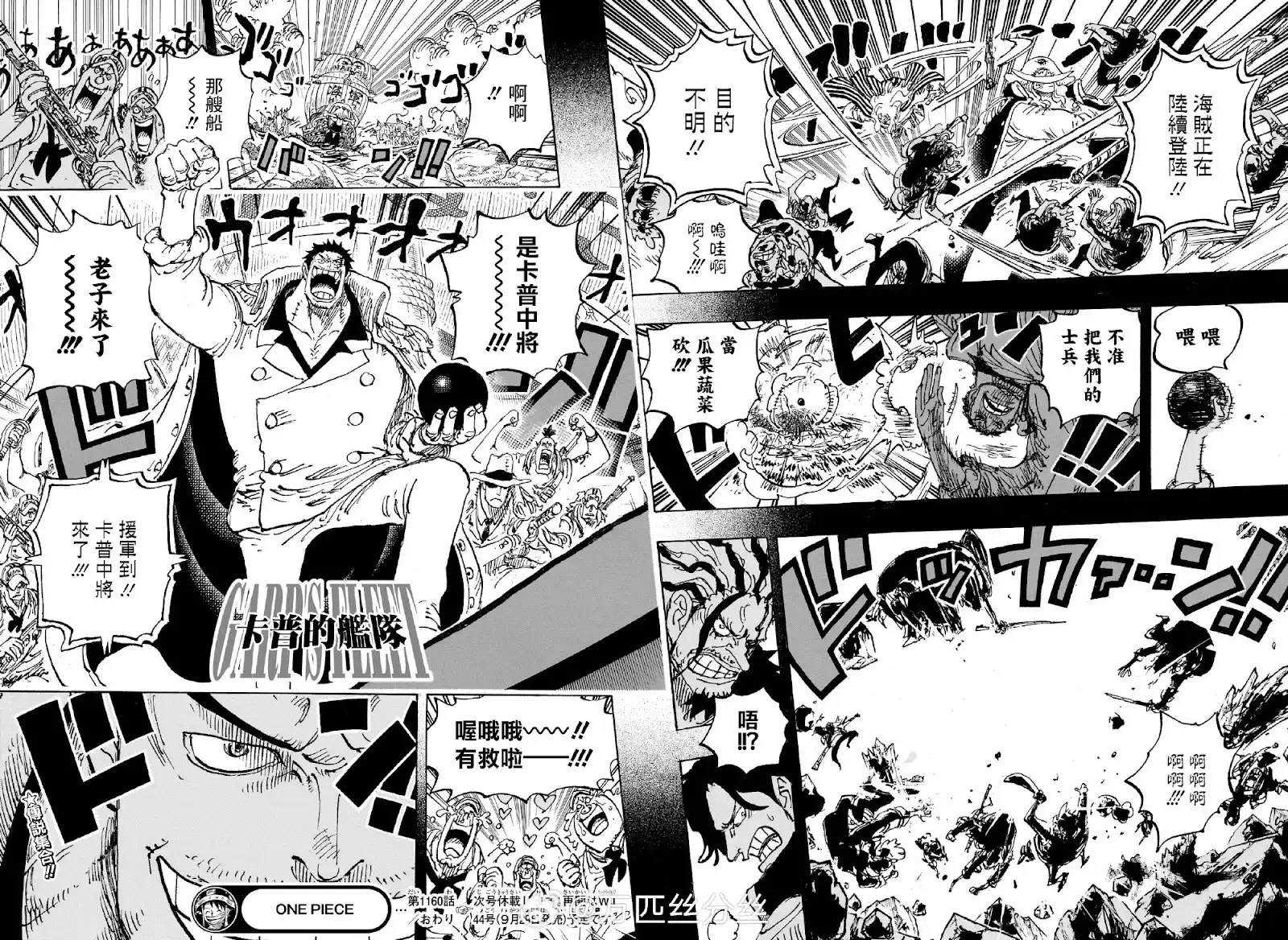 ONE PIECE航海王 单话 第1160话 第15页