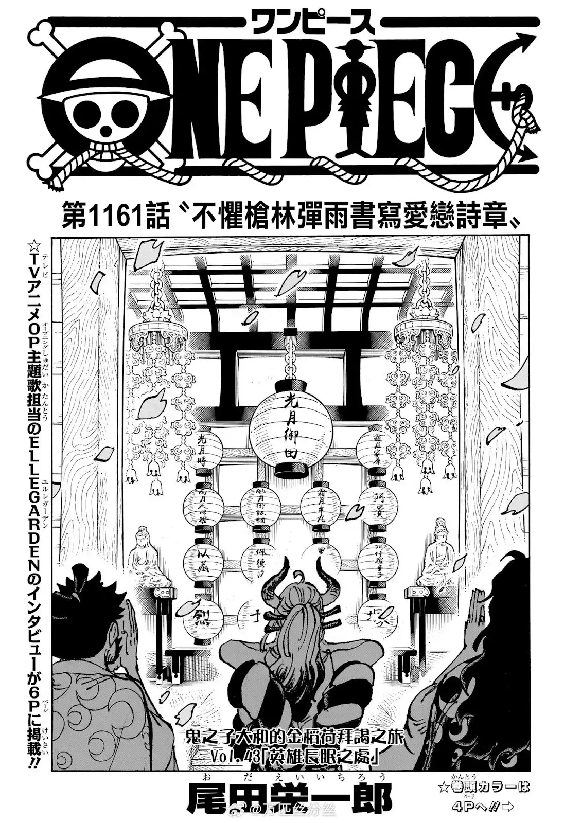 ONE PIECE航海王 单话 第1161话 第4页