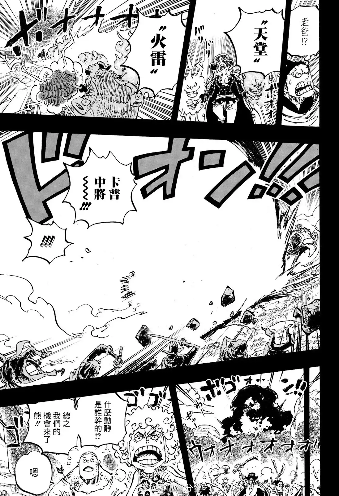 ONE PIECE航海王 单话 第1161话 第10页
