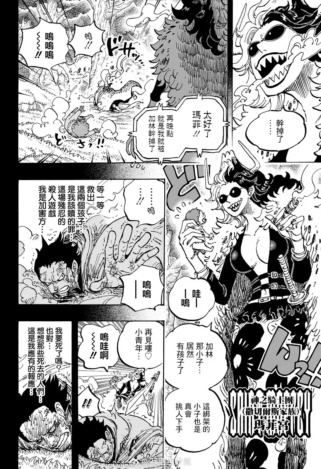 ONE PIECE航海王 单话 第1161话 第6页