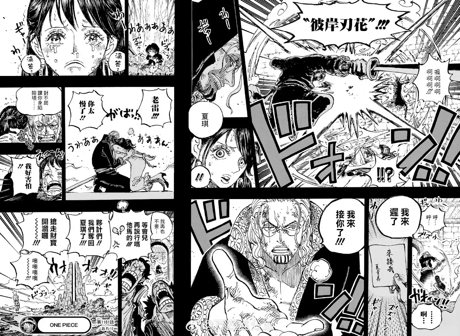 ONE PIECE航海王 单话 第1161话 第17页