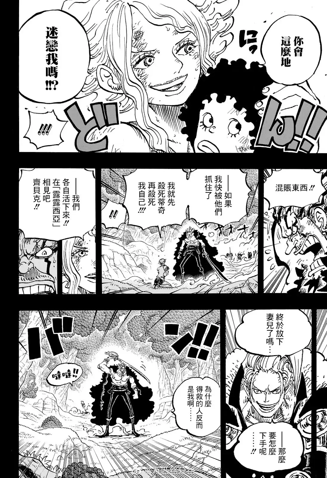 ONE PIECE航海王 单话 第1162话 第9页