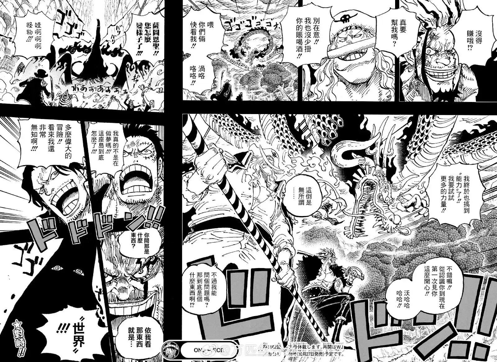 ONE PIECE航海王 单话 第1162话 第17页