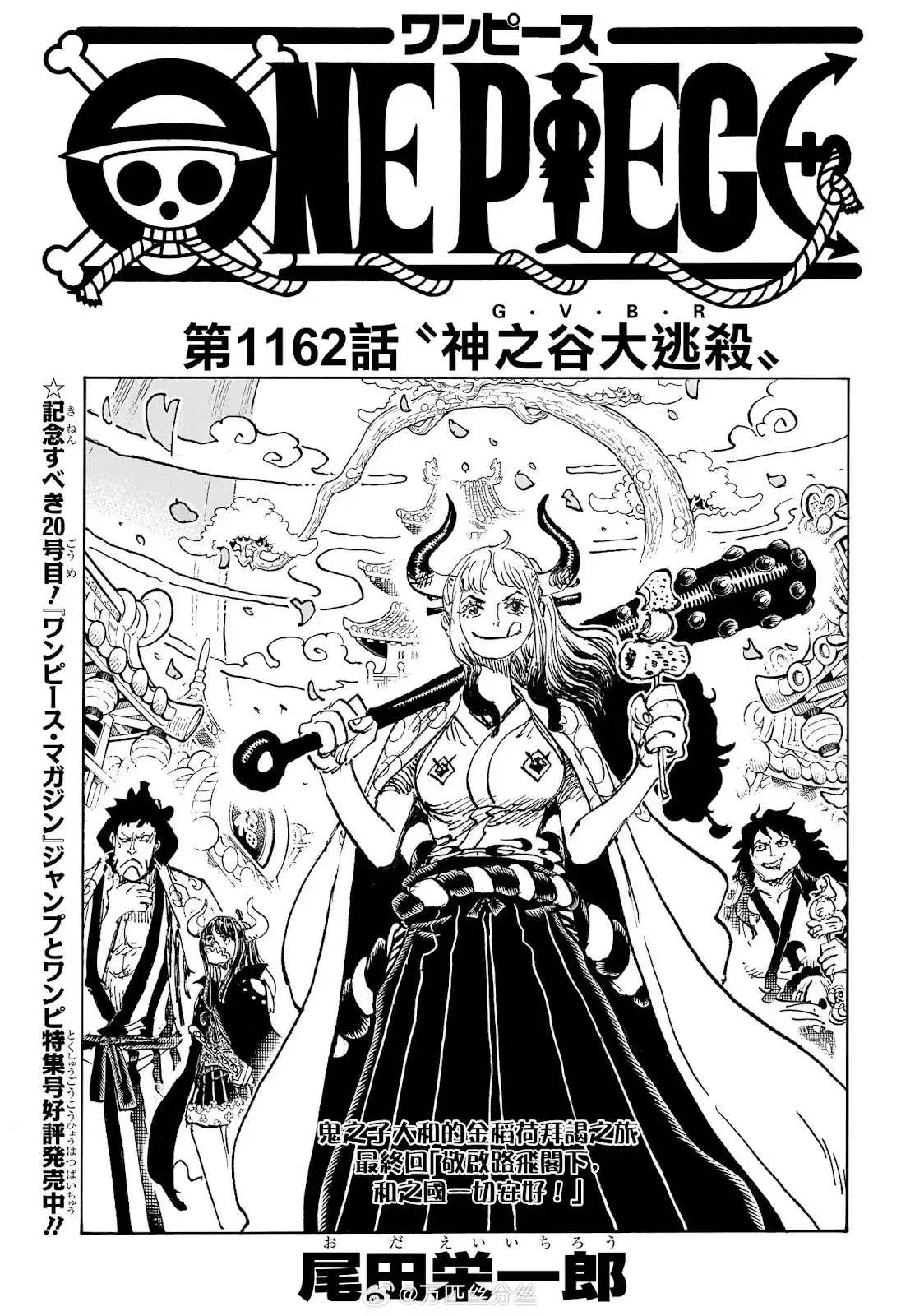 ONE PIECE航海王 单话 第1162话 第2页