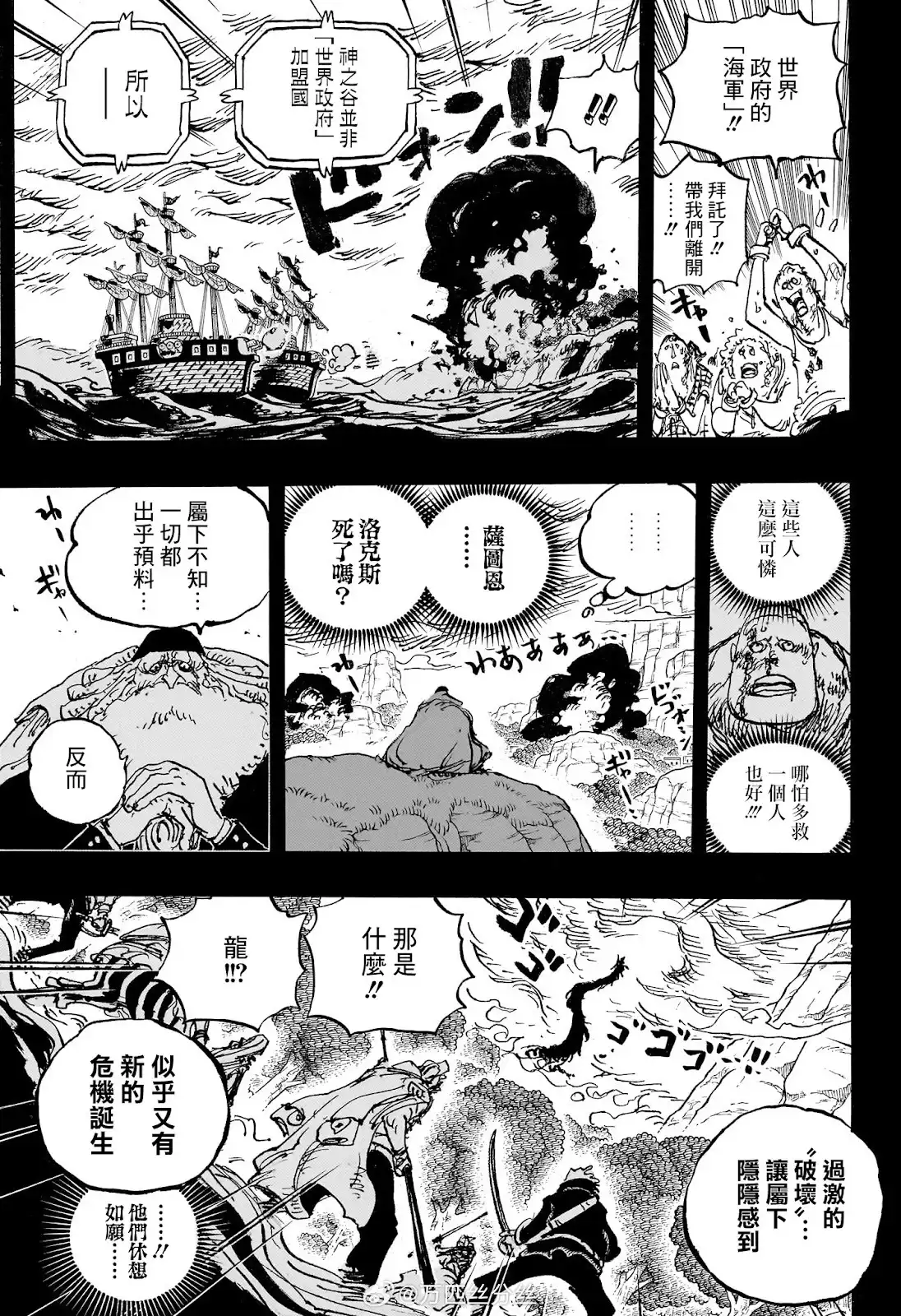 ONE PIECE航海王 单话 第1162话 第14页