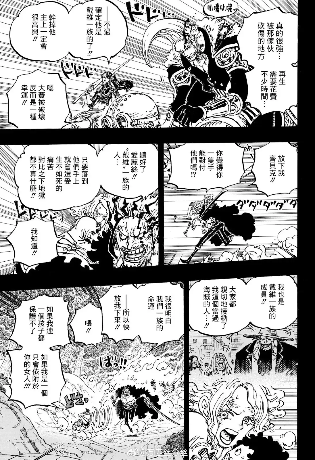ONE PIECE航海王 单话 第1162话 第8页
