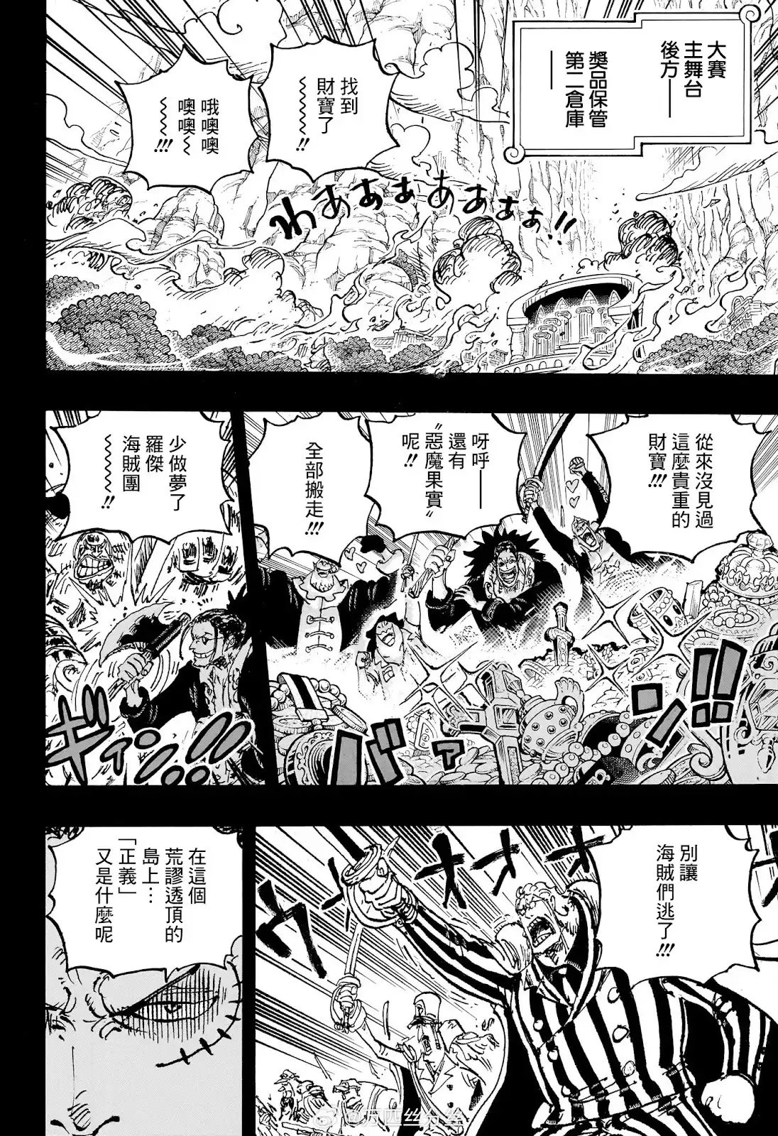 ONE PIECE航海王 单话 第1162话 第13页