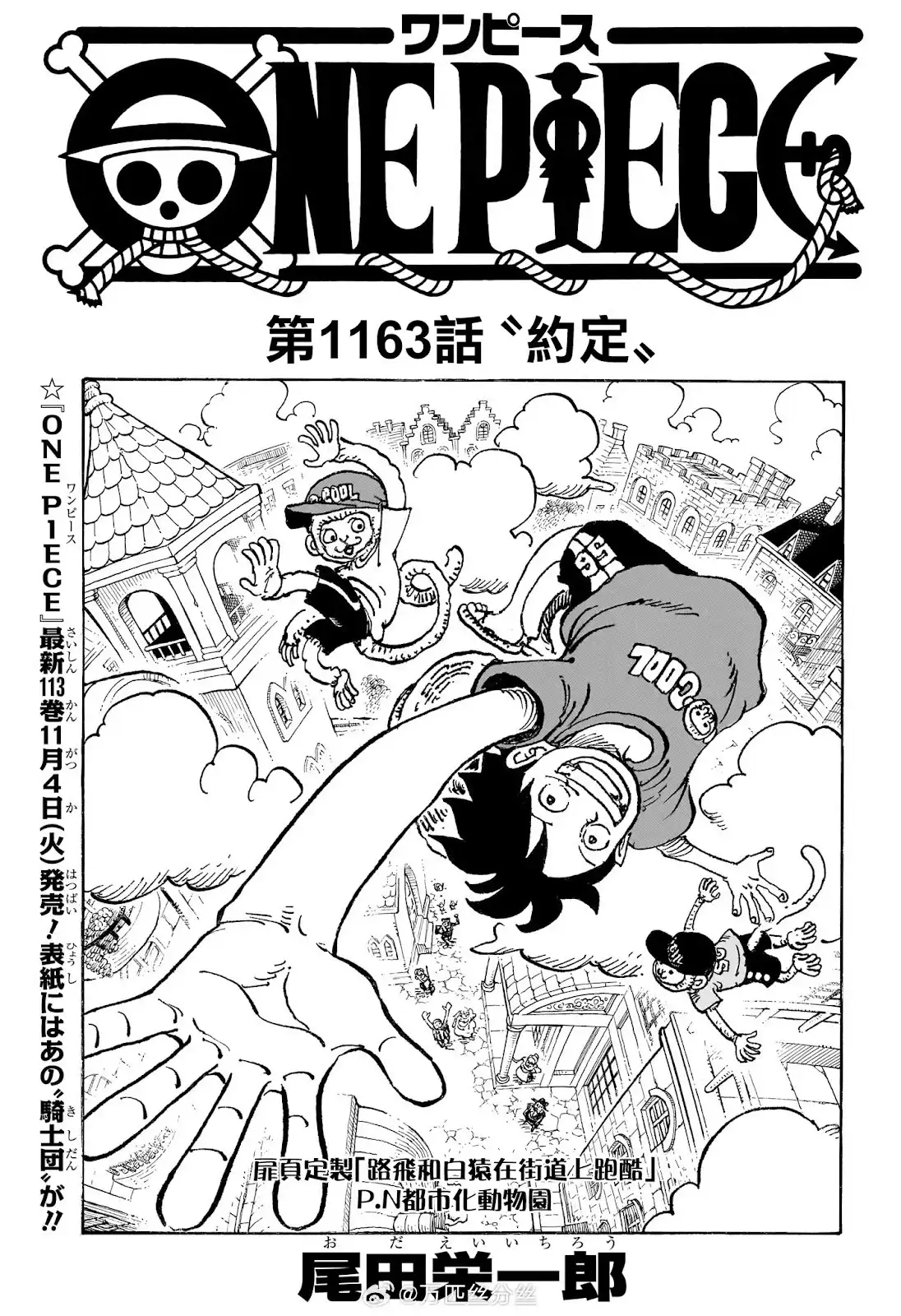 ONE PIECE航海王 单话 第1163话 第2页