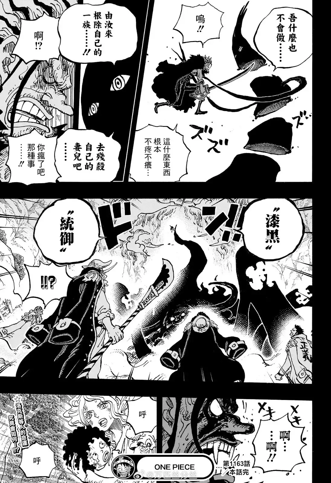 ONE PIECE航海王 单话 第1163话 第15页