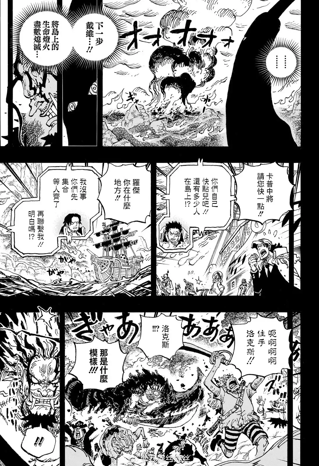 ONE PIECE航海王 单话 第1164话 第14页