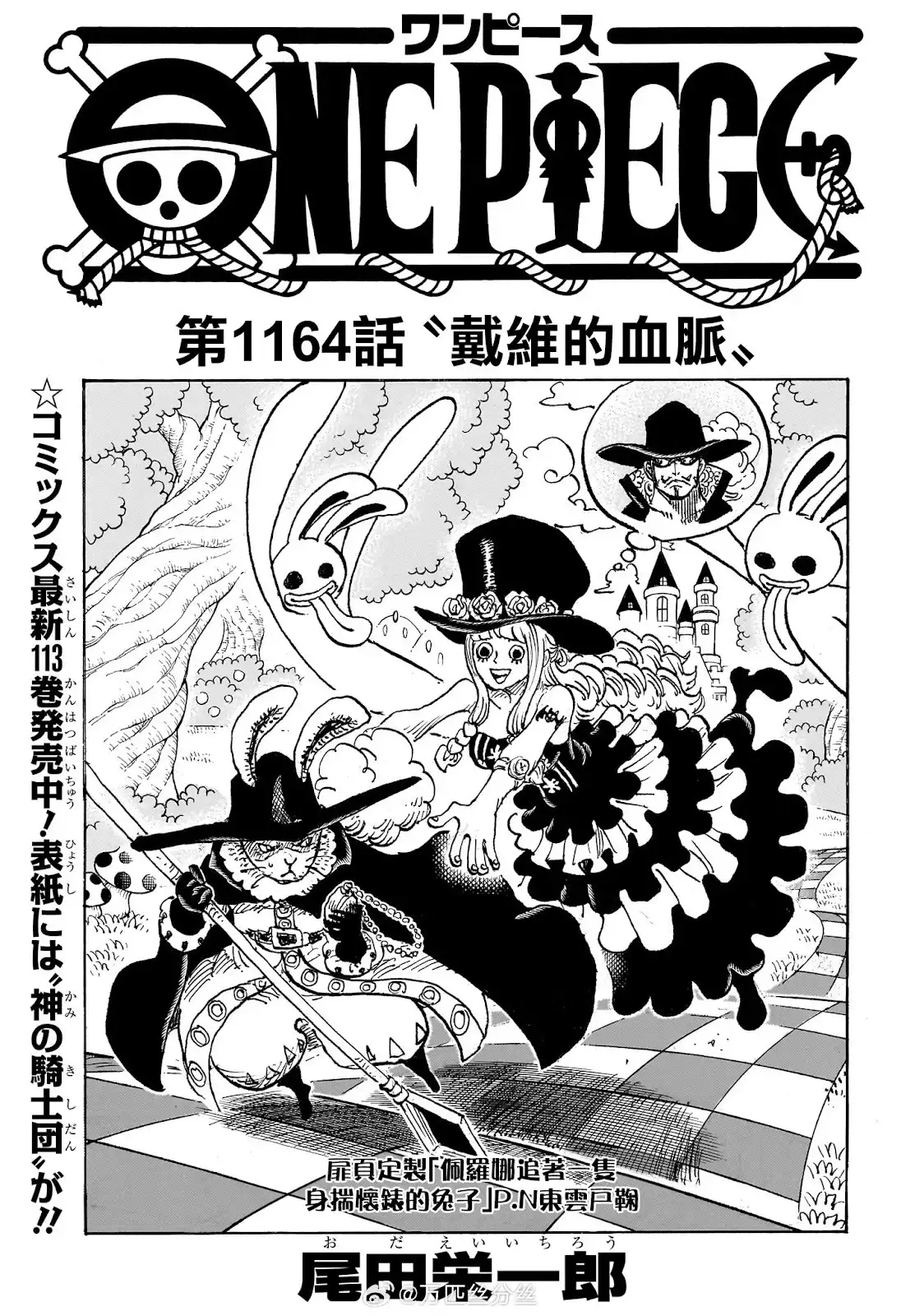 ONE PIECE航海王 单话 第1164话 第2页
