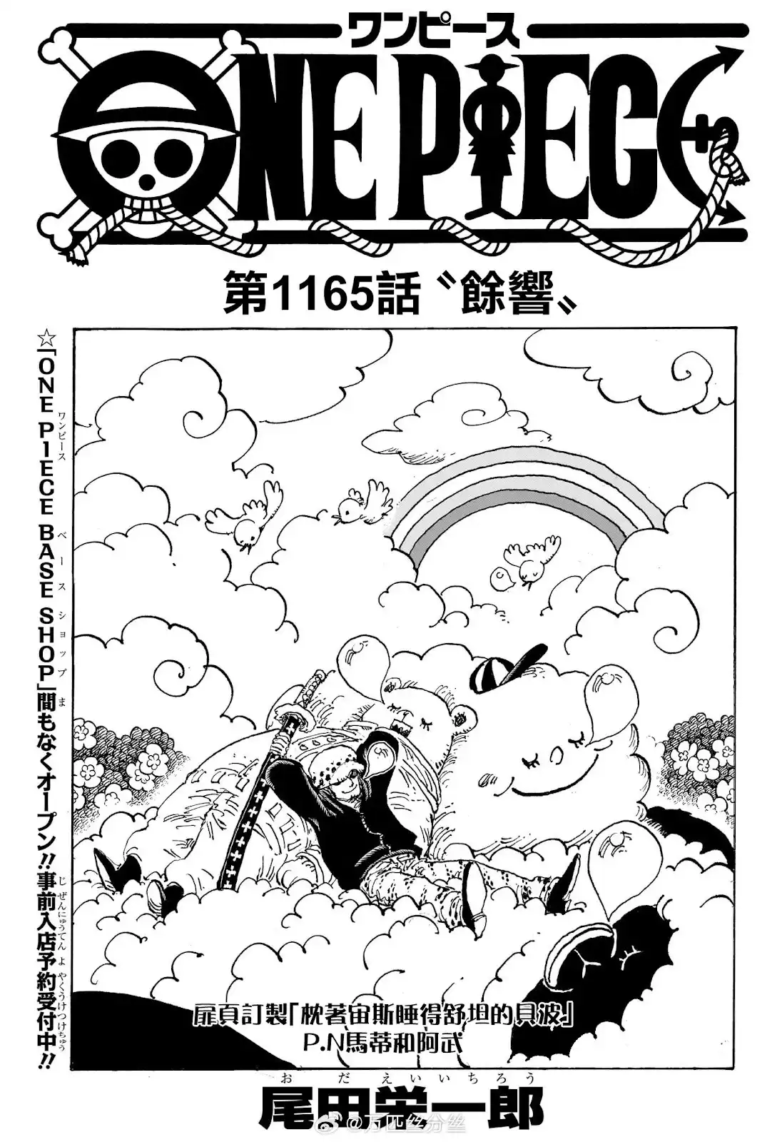 ONE PIECE航海王 单话 第1165话 第2页
