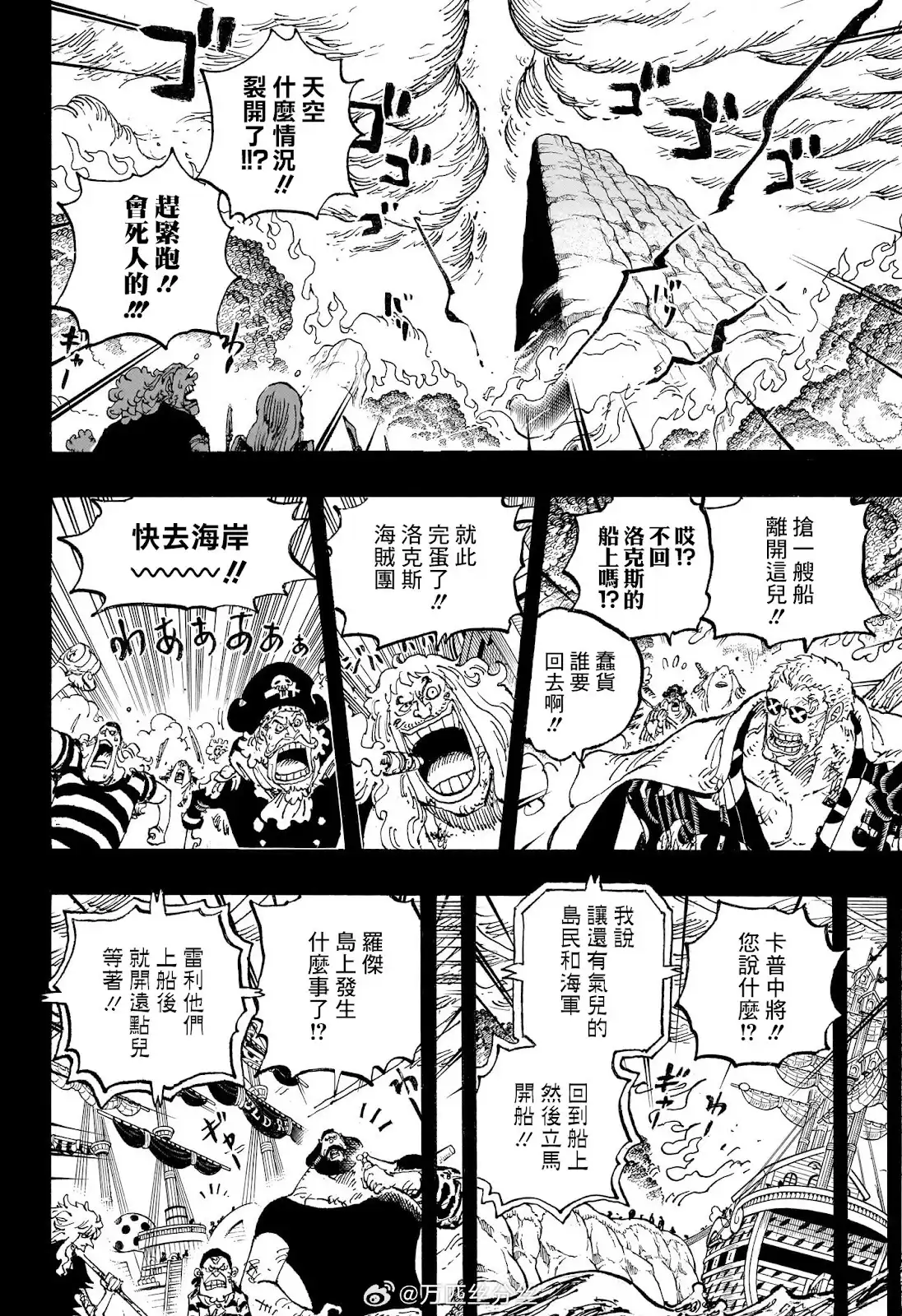 ONE PIECE航海王 单话 第1165话 第6页