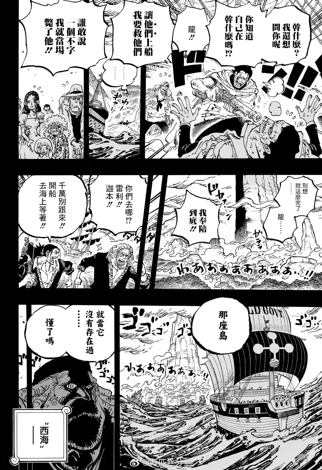 ONE PIECE航海王 单话 第1165话 第12页