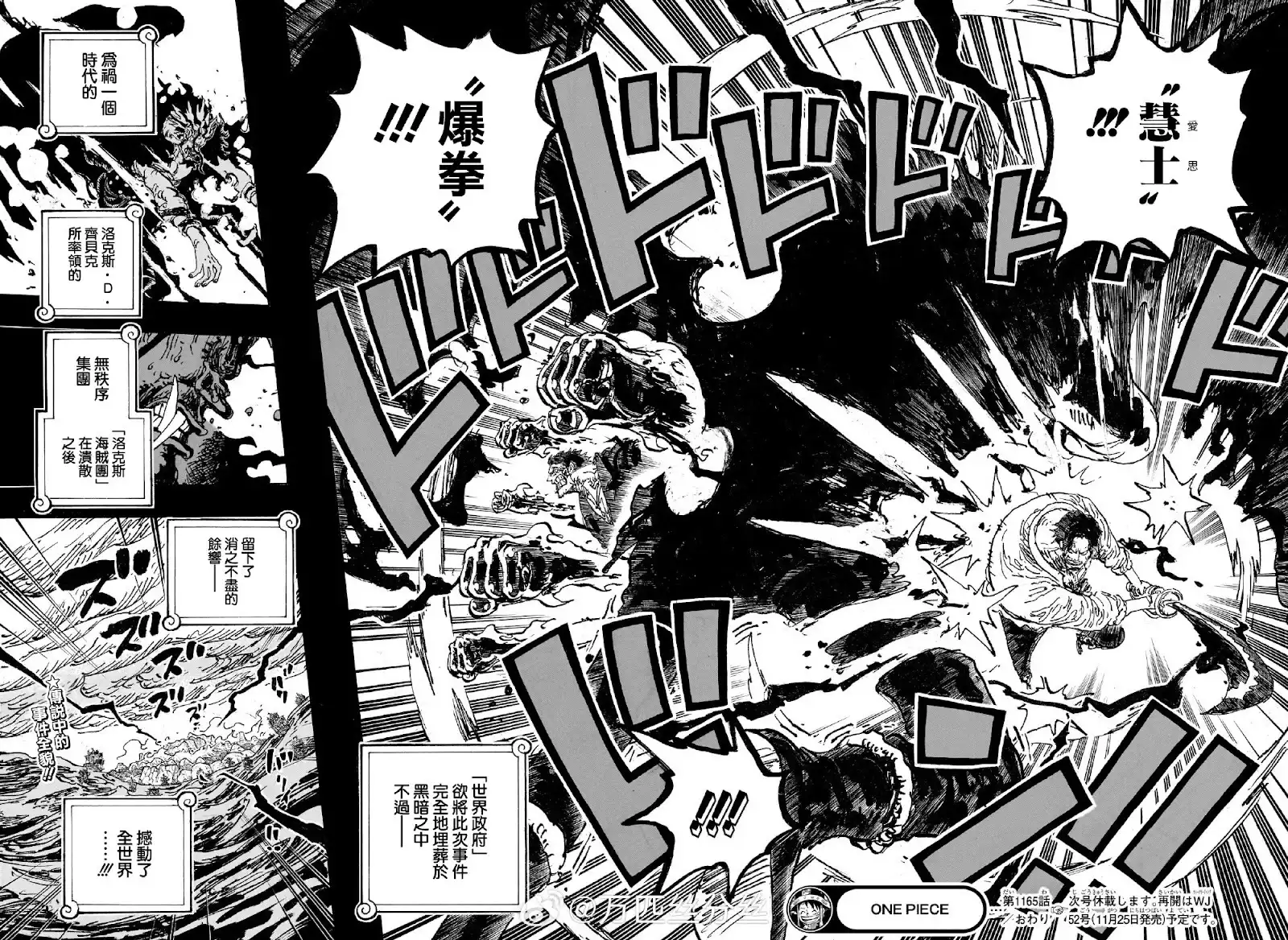 ONE PIECE航海王 单话 第1165话 第16页