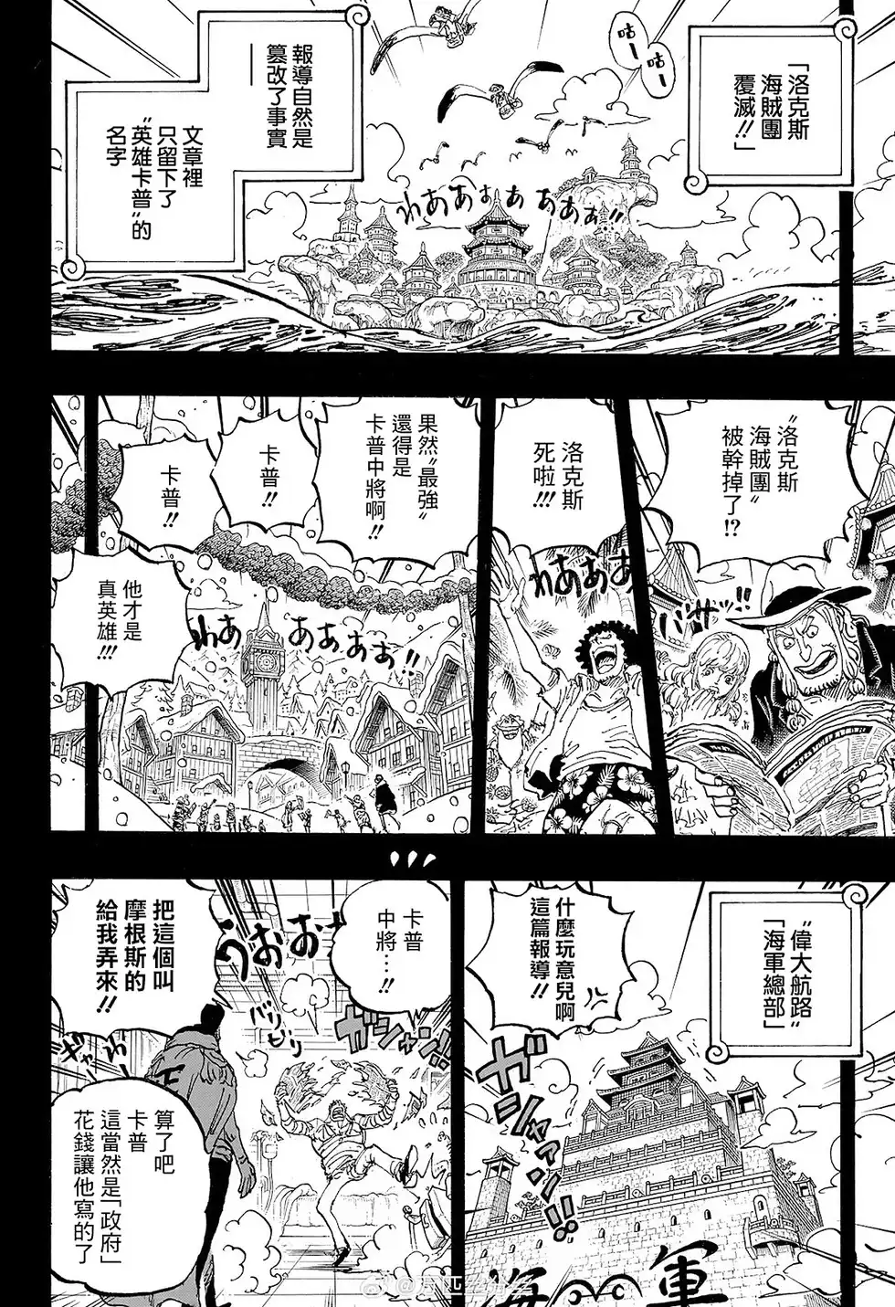 ONE PIECE航海王 单话 第1166话 第9页