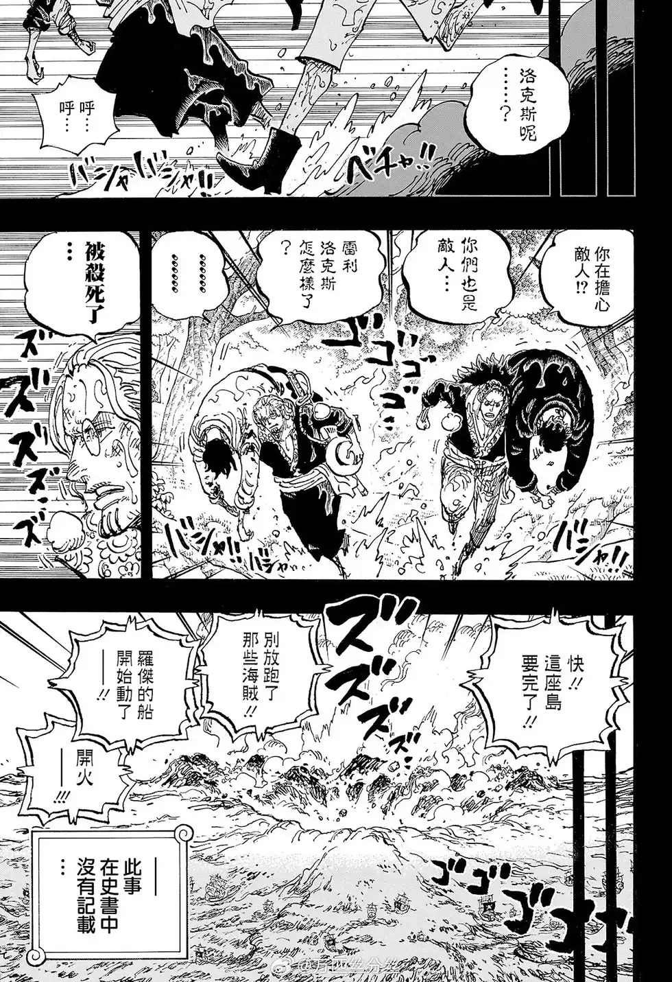ONE PIECE航海王 单话 第1166话 第5页
