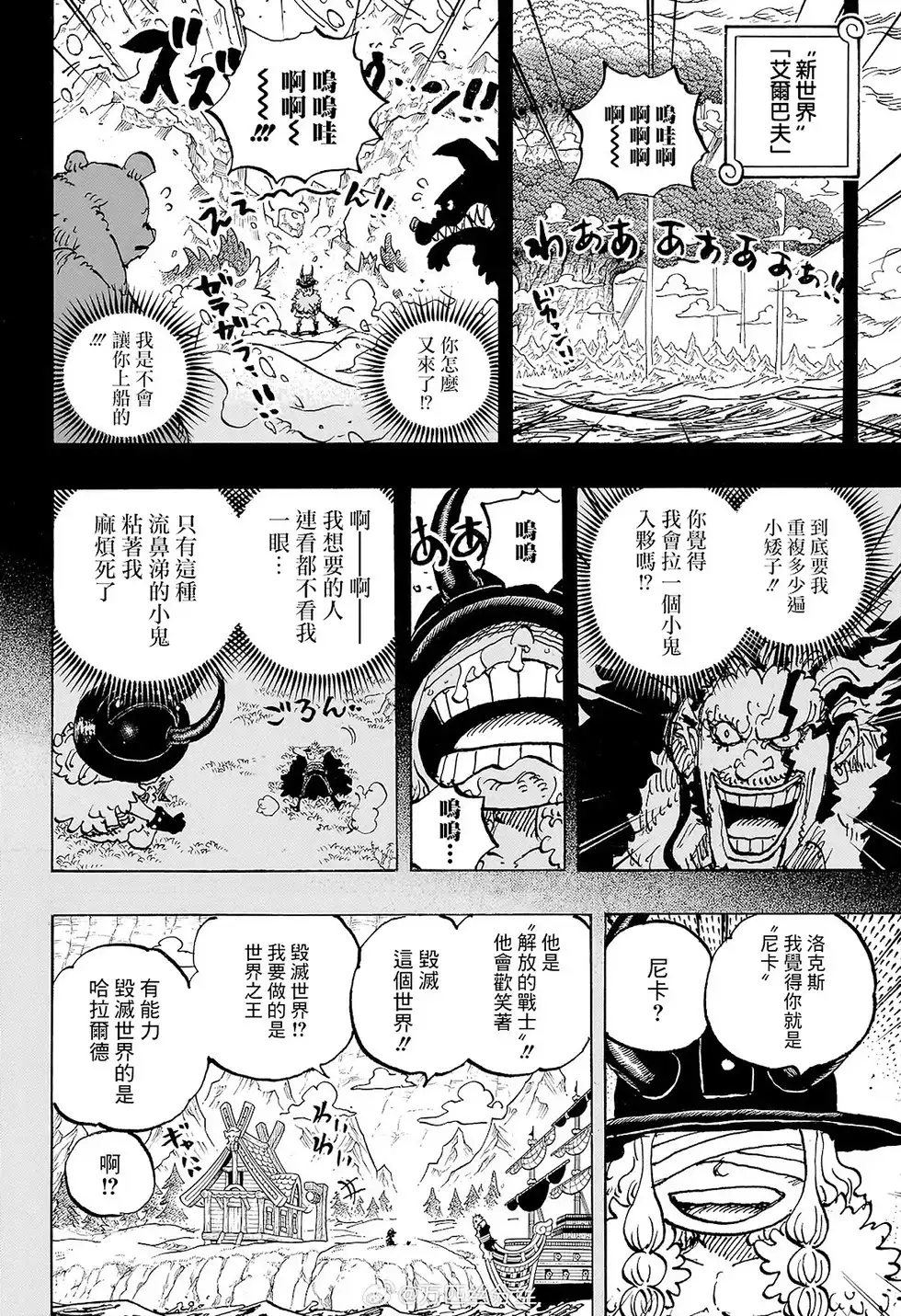 ONE PIECE航海王 单话 第1166话 第11页