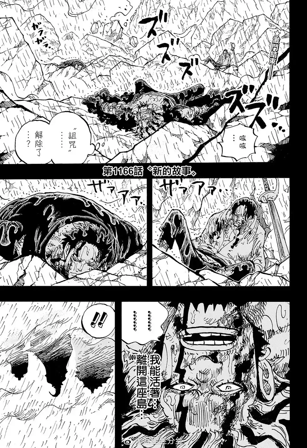 ONE PIECE航海王 单话 第1166话 第3页