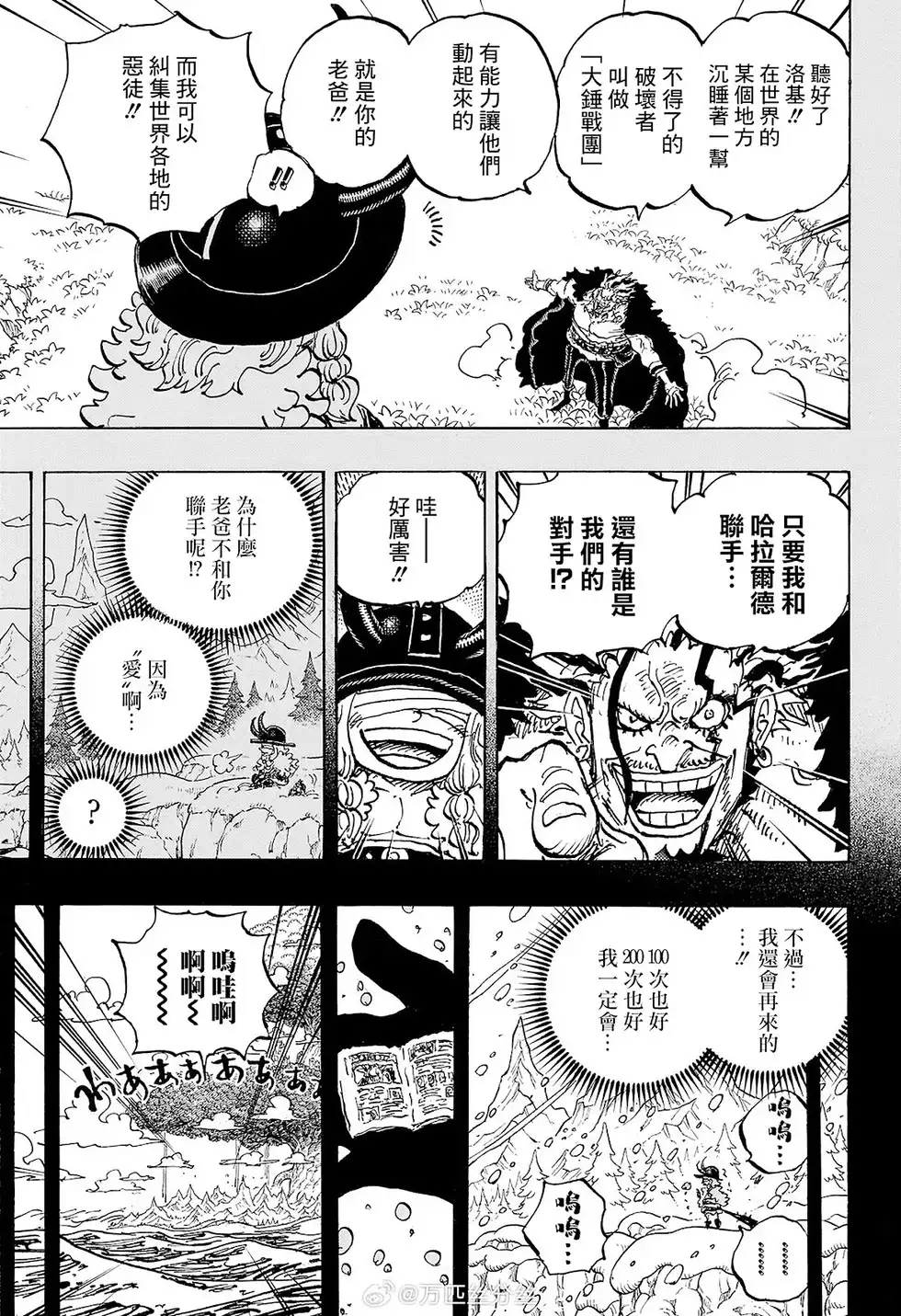 ONE PIECE航海王 单话 第1166话 第12页